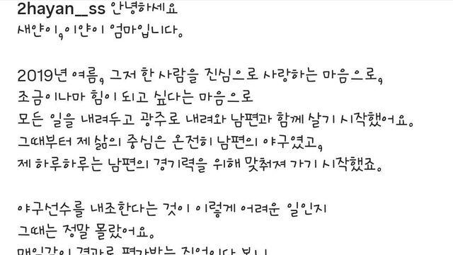 박찬호 와이프가 기아팬들에게 쓰는 편지