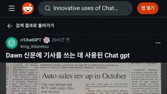 ChatGPT를 쓴 파키스탄의 종이신문.jpg,,