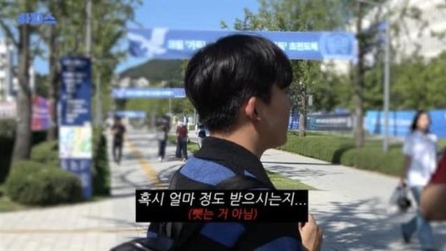 대학생에게 용돈 얼마 받냐고 물어봤다