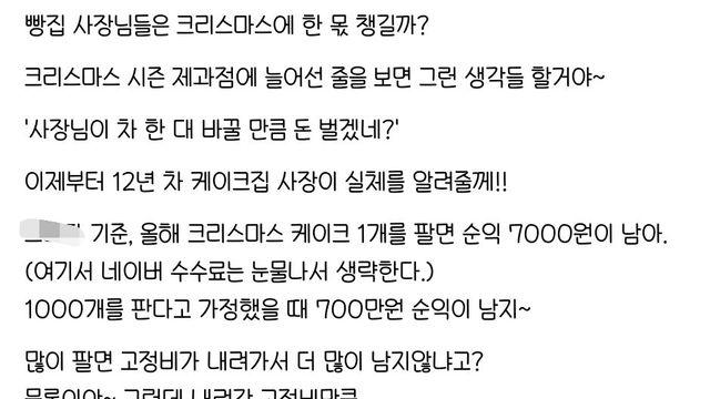 크리스마스 딸기케이크 마진율