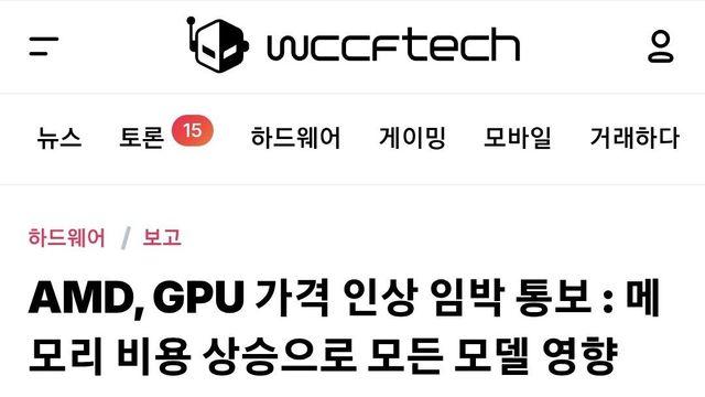 AMD 그래픽카드 가격 인상 예고 