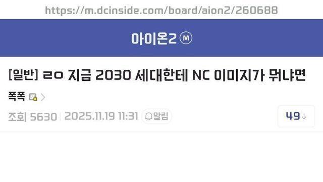 지금 2030 세대한테 NC소프트 이미지