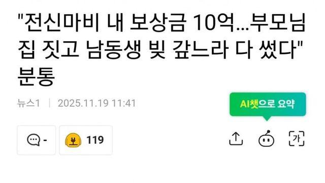 전신마비 보상금 10억 마음대로 쓴 가족에 분통...