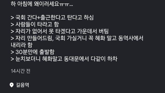 어제자 길음역 전장연 시위에 개빡친 직장인