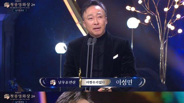 이성민, 남우조연상 영예… “늘 박수만 치다 갔는데, 오늘은 진짜 됐다” (제46회 청룡영화상)