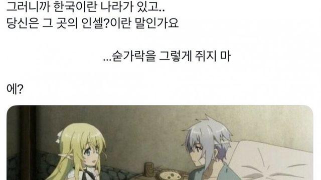 전세계로 수출된 한국의 집게손가락 근황