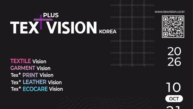 킨텍스, TEX+VISION 2026(국제섬유봉제산업전시회) 참가기업 모집