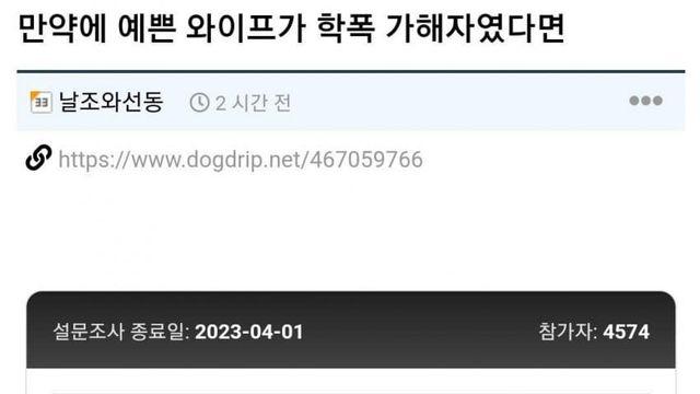 만약 예쁜 와이프가 학폭 가해자였다면..? 