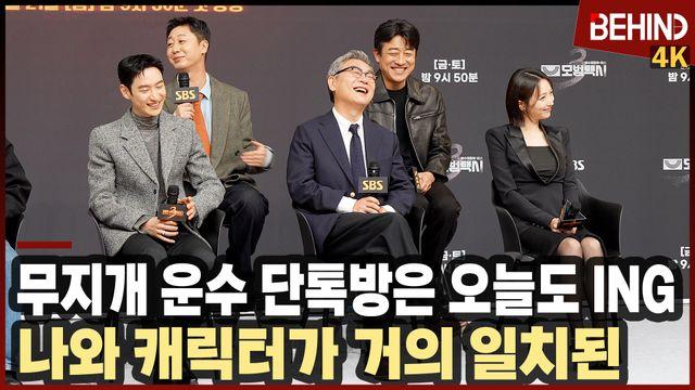 '모범택시3' 무지게 운수 단톡방 오늘도 풀가동? 