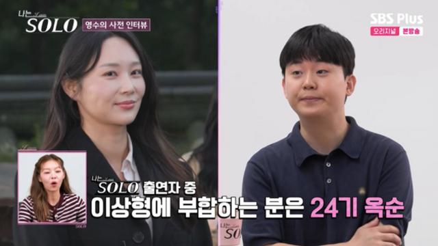 '나는 솔로' 29기 영수 