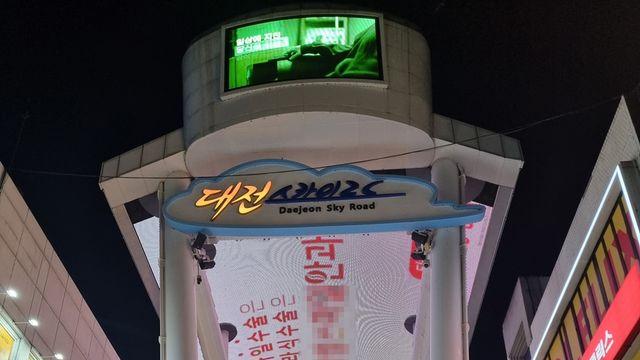 '세금 먹는 하마?' 십수 년 지난 대전 스카이로드 애물단지 전락