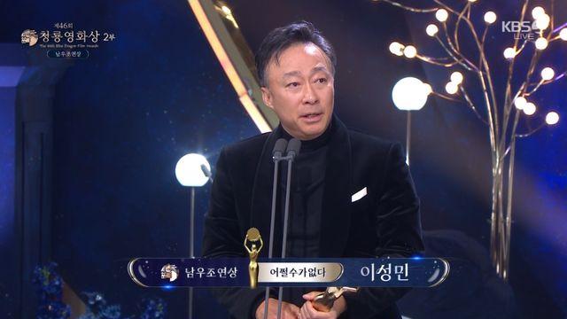 이성민, '어쩔수가없다'로 첫 청룡영화상 쾌거 