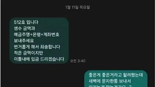 택배 생수 훔쳐간사람 사과?문자