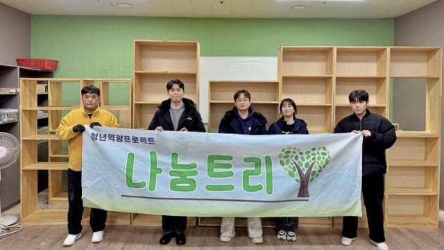 성남시청소년청년재단 중원유스센터 청년들, 손수 만든 가구로 청소년 쉼터에 따듯한 나눔 전해