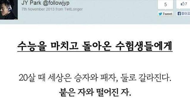 박진영이 수능 마치고 돌아온 수험생들에게 남긴 글.JPG