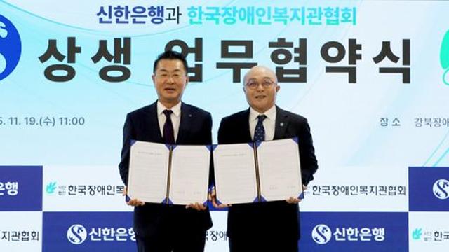 신한은행, 장애인 금융접근성 향상 위한 업무협약 체결