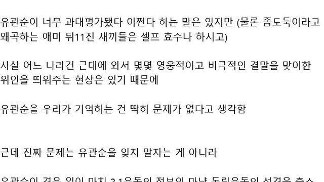 우리가 유관순을 잘못 기리고 있다고 말하는 사람.jpg