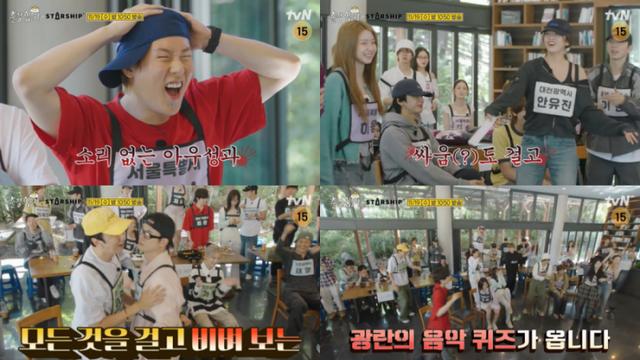 '출장 십오야' 스타쉽 전국체전, 최종 우승 팀은?