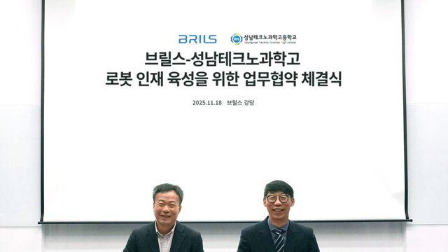브릴스·성남테크노과학고, 로봇 산업 현장 맞춤형 인재 양성 ‘맞손’