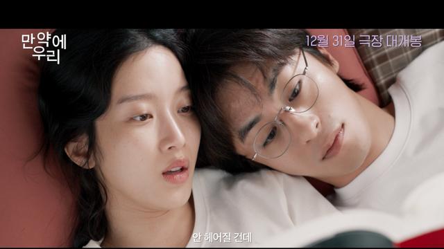 구교환×문가영, 10년 만의 재회가 그린 멜로 '만약에 우리'