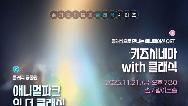 파주문화재단, ‘솔가람아트홀 클래식 시리즈’ 공연