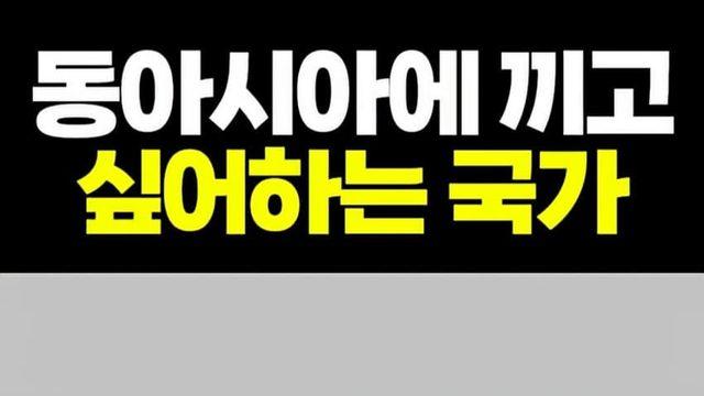 베트남은 동북아시아 국가다?