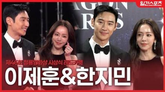 [영상] 이제훈-한지민, 완벽한 비주얼 케미…청룡영화상 MC로 호흡