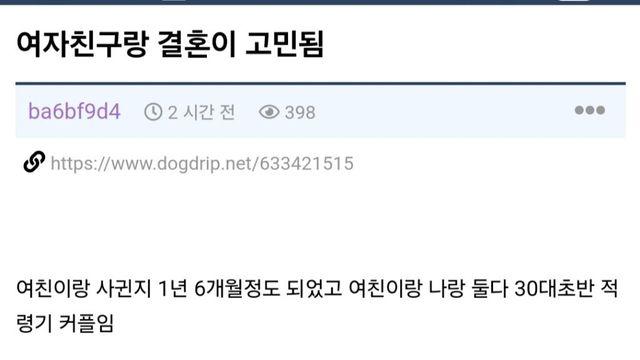 여자친구랑 결혼이 고민된다는 남자