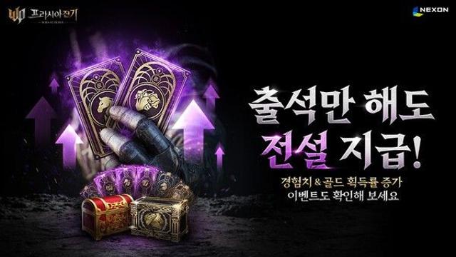 넥슨 ‘프라시아 전기’, 전승 시즌2로 대규모 개편… 성장·보상 모두 ‘업그레이드’