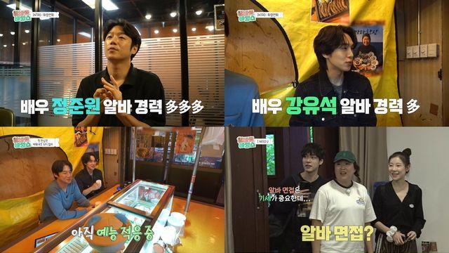 MBC '알바로 바캉스' 이수지·정준원·강유석·김아영, 첫 알캉스!