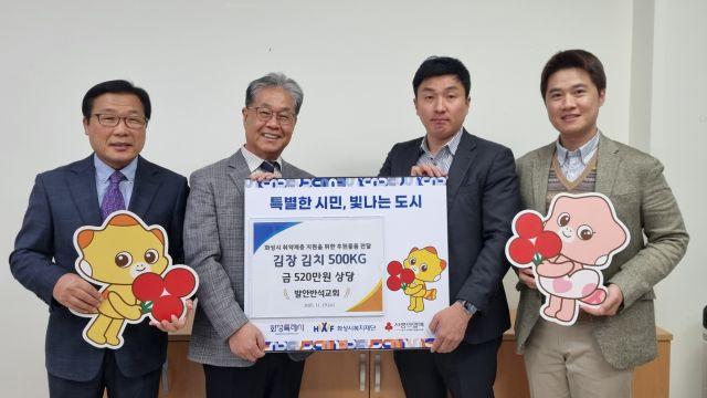 화성 발안반석교회, 화성시복지재단에 김장김치 500㎏ 전달