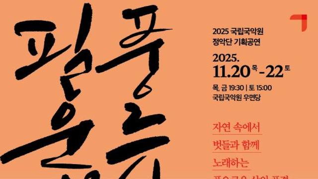 조선시대 '홍대'로 일컫는 '필운대'서 풍류극 즐겨 볼까?