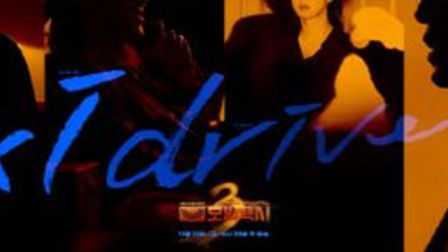 '모범택시3', 빌런만 6명…스페셜 포스터 공개