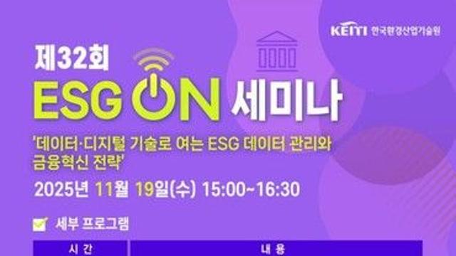 환경산업기술원, ESG 데이터·디지털 전략 논의