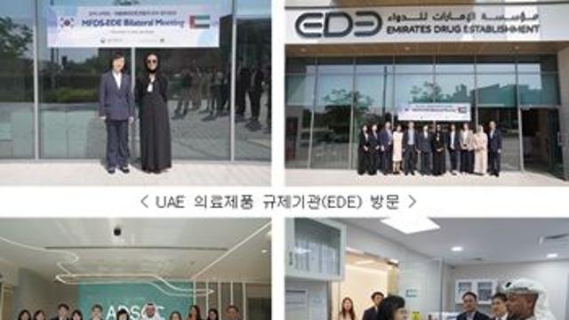 K-바이오헬스 중동시장 진출…식약처-UAE 의료제품 규제기관 양해각서 체결