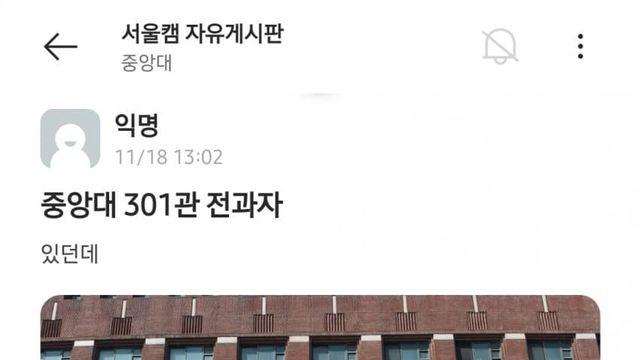 중앙대 에타 근황