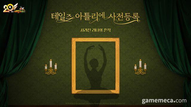 리나를 추적하라, 테일즈런너 겨울 시즌 사전 콘텐츠 공개