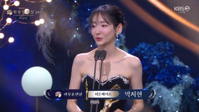 박지현, 여우조연상 영예 