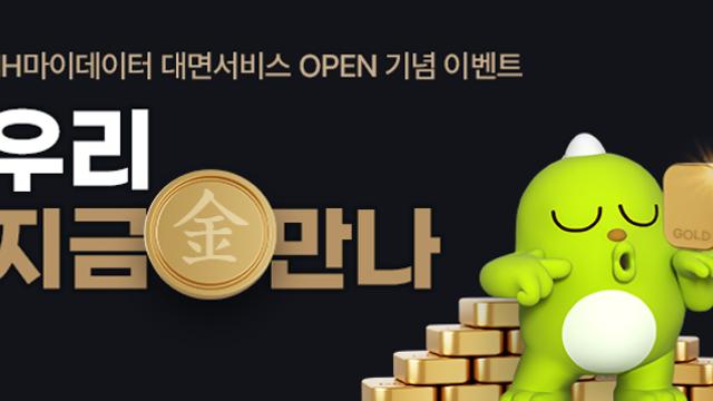 NH농협은행, 금융권 최초 마이데이터 대면 서비스 출시