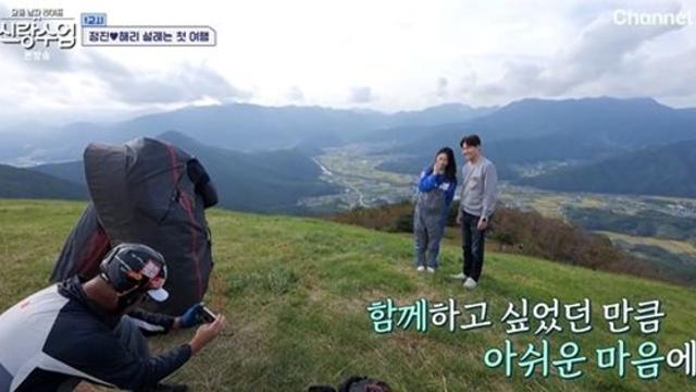 이정진, ♥10살 연하 혼자 패러글라이딩 시켜 '경악'…이다해 