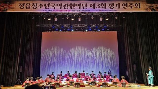 정읍교육지원청 청소년국악관현악단, 제3회 정기연주회