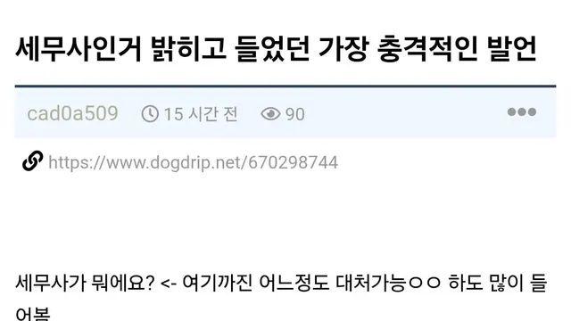 어느 세무사가 가장 충격 받았다는 일.jpg,,