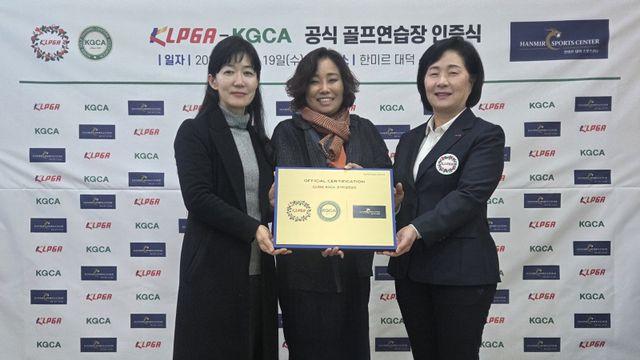 KLPGA, ‘KLPGA-KGCA 공식 골프 연습장 인증사업’ 19호로 ‘한미르대덕 스포츠센터 골프연습장’ 선정
