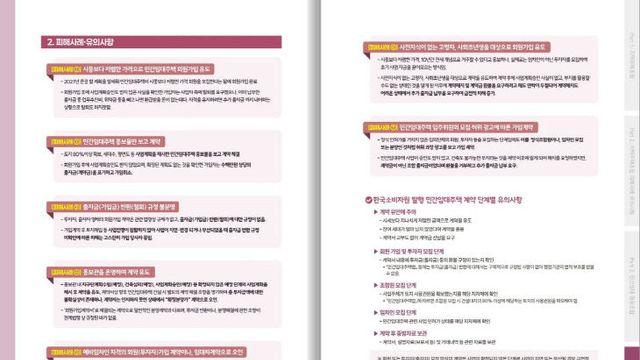 용인특례시, 민간임대주택 피해 예방 강화