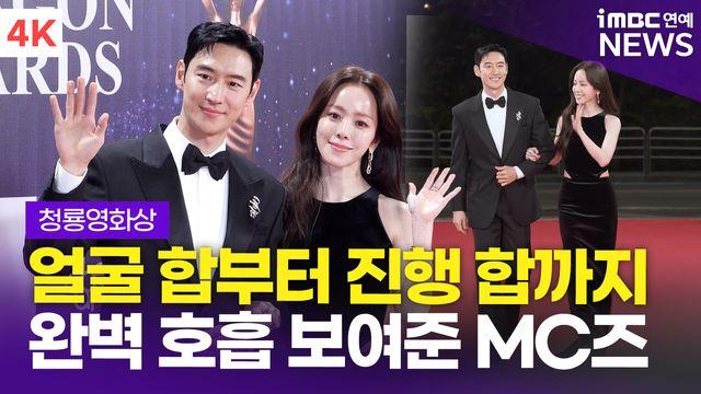 [영상] 한지민-이제훈, '진행 호흡부터 얼굴합까지 완벽하게'(청룡영화상)