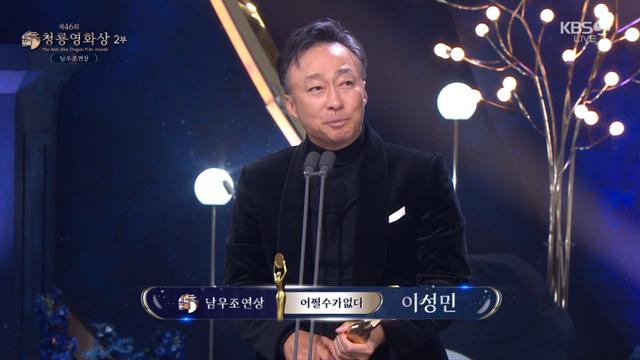 이성민, '청룡' 남우조연상 