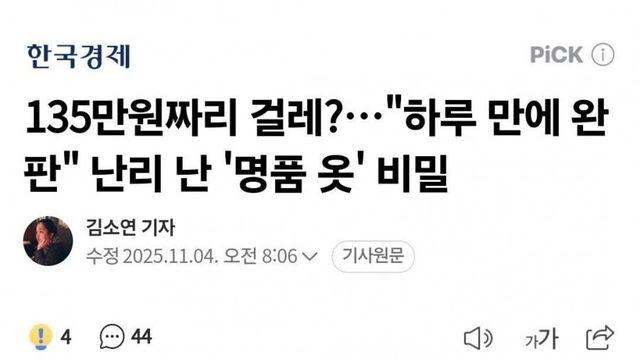 135만원짜리 걸레? 