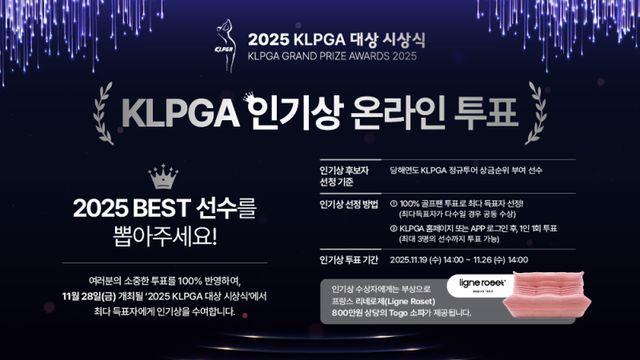 기록상 만큼 뜨겁다, KLPGA 인기상 온라인 투표 시작