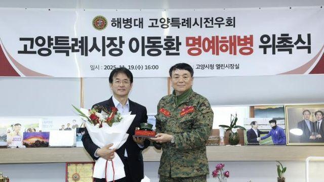 이동환 고양시장, 해병대 고양특례시 전우회 '명예해병' 위촉