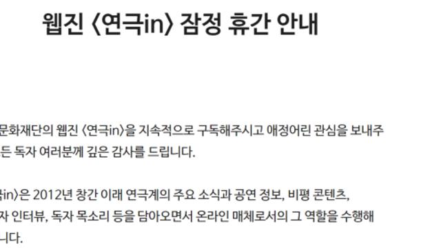 12년간 연극·공연예술 담론 이끈 저널, 서울문화재단 대표 바뀌자 단순 홍보 사이트 됐다